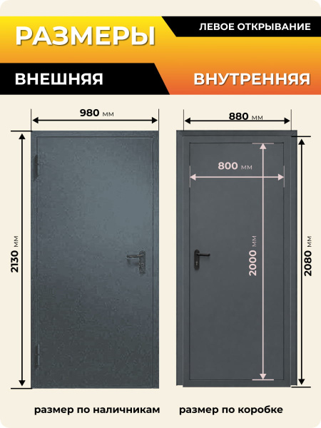 Дверь противопожарная 2080*880 EI-60 (7016, антрацит)