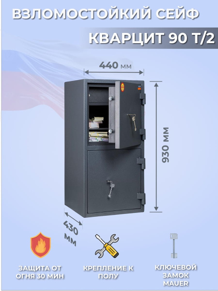 Сейф Valberg Кварцит 90Т/2