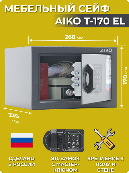 Сейф AIKO T-170 EL