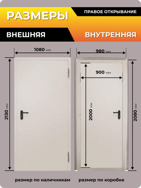 Дверь 2080*980 EI-60 (RAL 7035, шагрень, наличник 50, порог, размер по коробке)