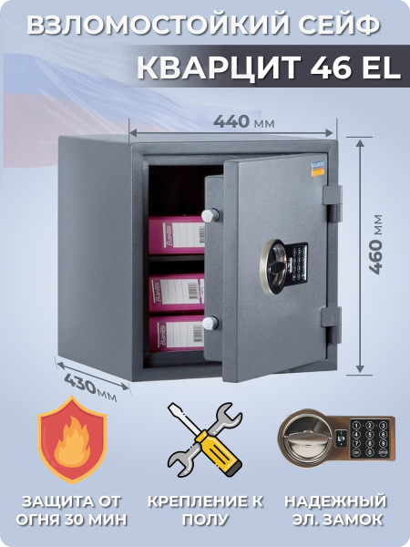 Сейф Valberg Кварцит 46 EL