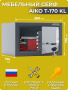 Сейф AIKO T-170 KL