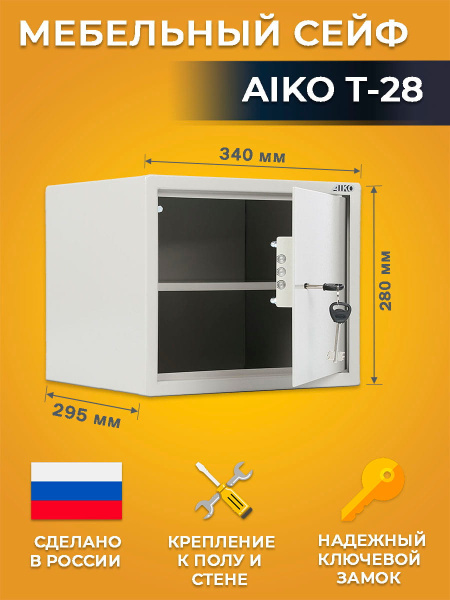 Сейф AIKO T-28