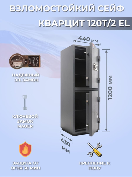 Сейф Valberg Кварцит 120Т/2 EL