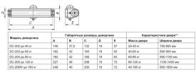 Доводчик дверной DC20-3 (DC-203) AL до 65 кг (алюминий)