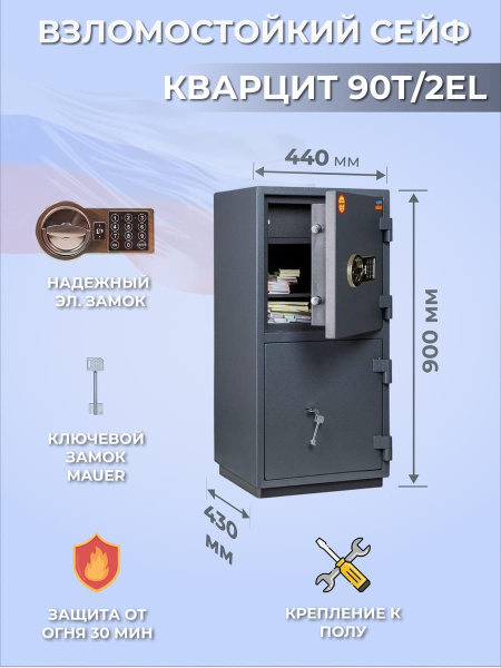 Сейф Valberg Кварцит 90Т/2 EL