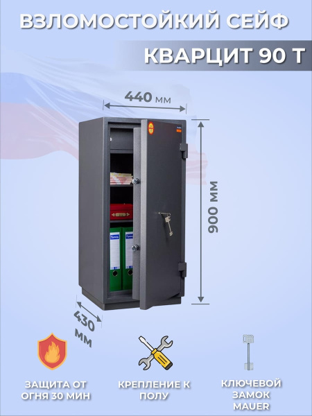 Сейф Valberg Кварцит 90Т