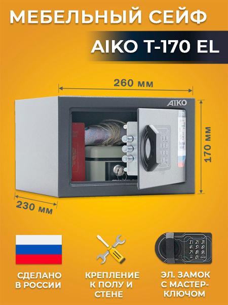 Сейф AIKO T-170 EL