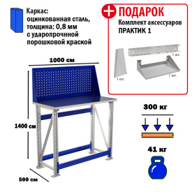 Верстак ПРАКТИК Master MT100.MF1.MF1.010