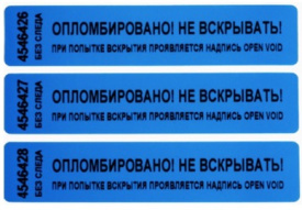 Пломба наклейка 20х100, номерная, не оставляет след (Синий)