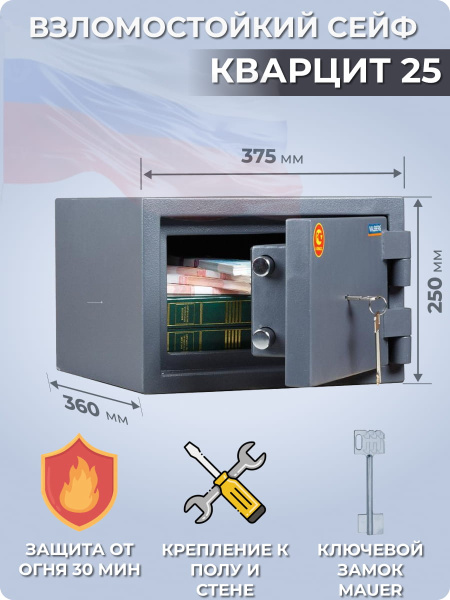 Сейф Valberg Кварцит 25