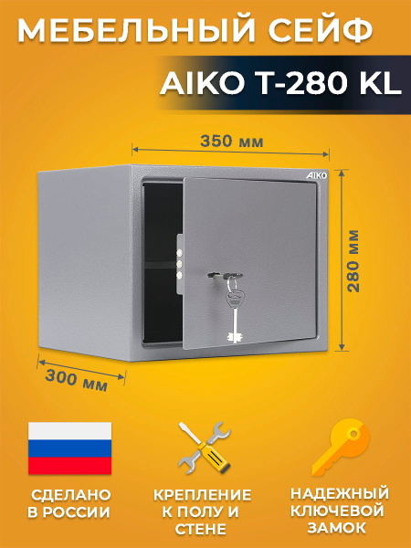 Сейф AIKO T-280 KL