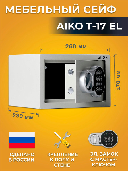 Сейф AIKO T-17 EL