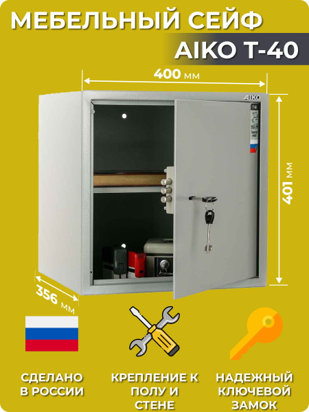 Сейф AIKO T-40