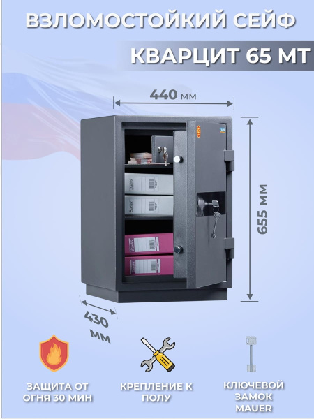 Сейф Valberg Кварцит 65 МТ