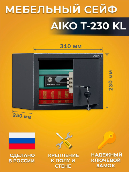 Сейф AIKO T-230 KL