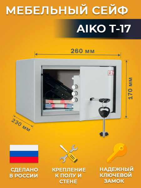 Сейф AIKO T-17