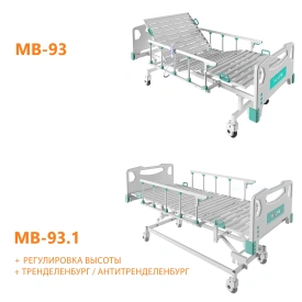 Кровать медицинская MB-93.1 (электропривод) с дополнительными опциями