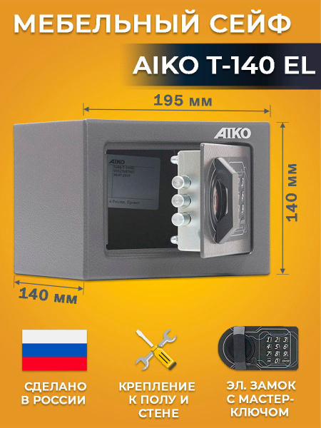 Сейф AIKO T-140 EL