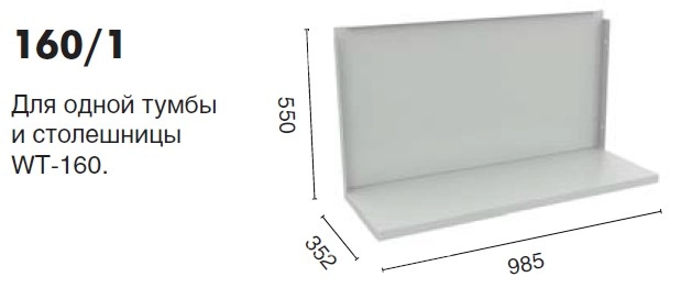 Верстак ПРАКТИК Profi W WT160.WD5.F1.100