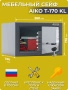 Сейф AIKO T-170 KL
